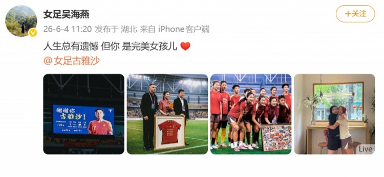 开云体育登录入口-吴海燕祝福古雅沙：人生总有遗憾 但你 是完美女孩儿